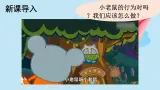 統(tǒng)編版道德與法治二上 9《這些是大家的》課件+音視頻素材