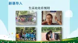統(tǒng)編版道德與法治二上 6《班級生活有規(guī)則》課件