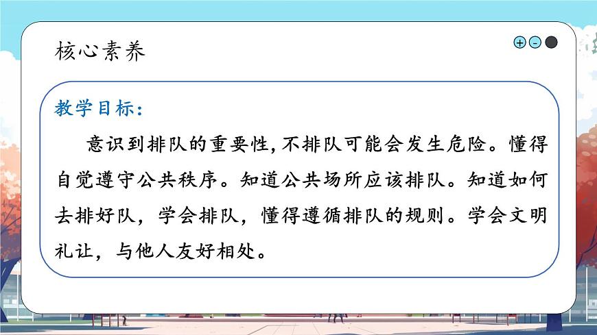 第16課《 大家排好隊》課件第4頁
