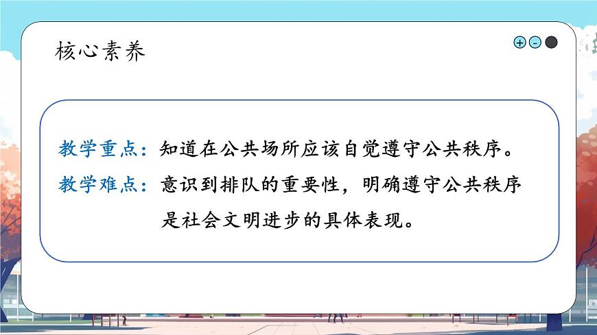 第16課《 大家排好隊》課件第5頁