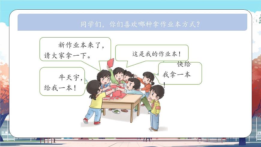 第16課《 大家排好隊》課件第6頁