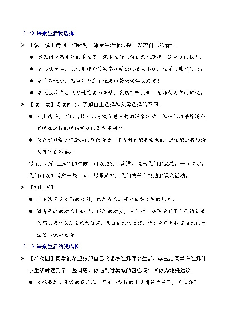 【核心素养】五年级道德与法治上册 第一课 自主选择课余生活 第1课时(优质课件+同步教案)02