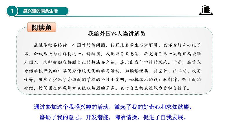 【核心素养】五年级道德与法治上册 第1课 自主选择课余生活 第二课时(优质课件)第7页
