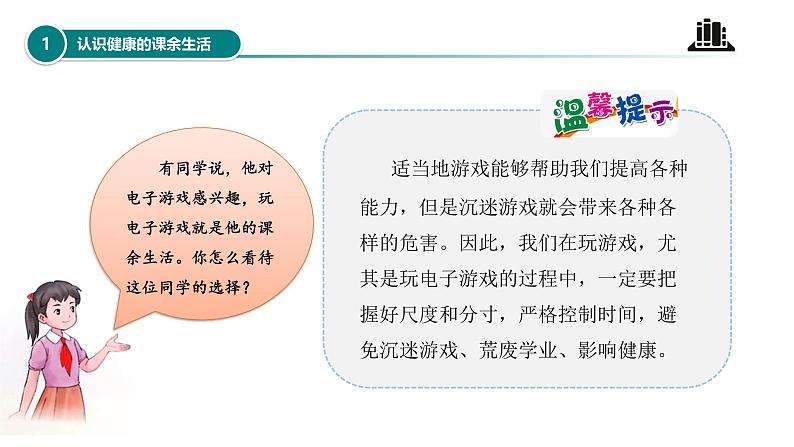 【核心素养】五年级道德与法治上册 第1课 自主选择课余生活 第二课时(优质课件)第8页
