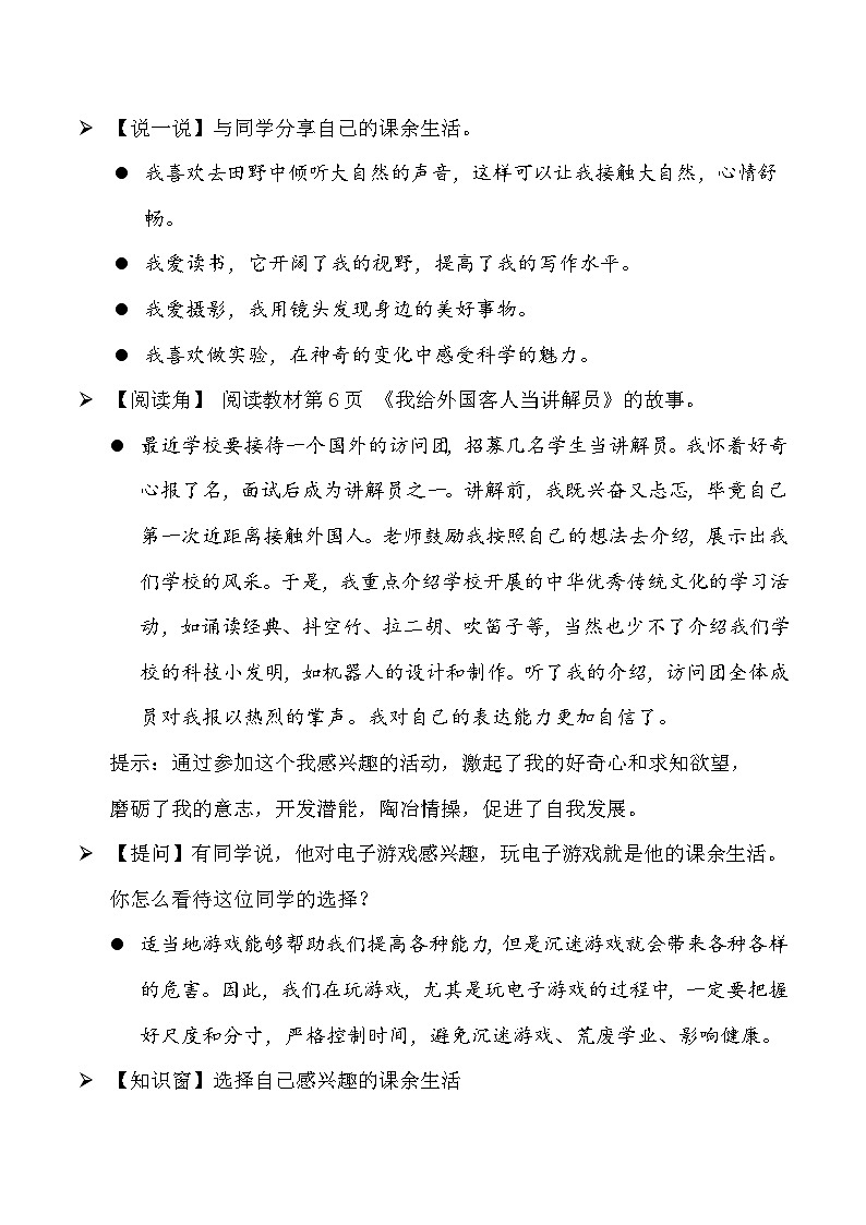 【核心素养】五年级道德与法治上册 第1课 自主选择课余生活 第二课时(优质教案)第2页