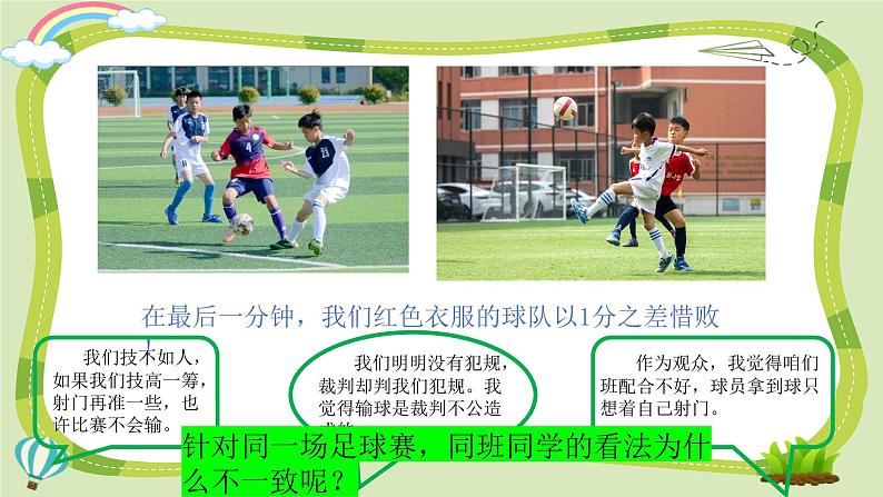 【核心素养】五年级道德与法治上册 2.学会沟通交流 第1课时(教学课件+同步教案)04