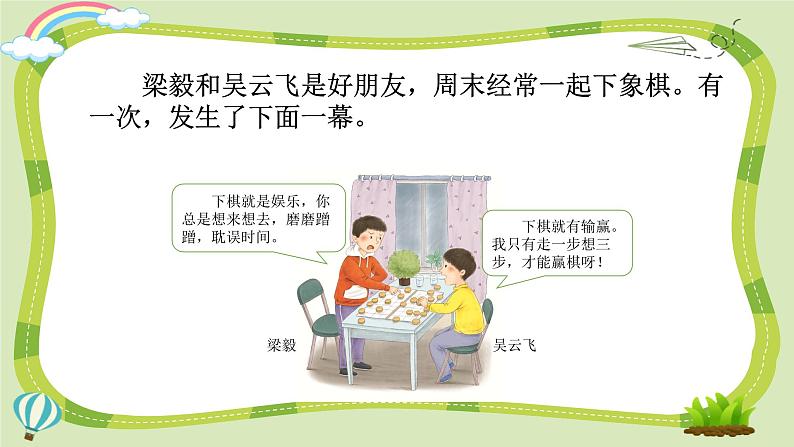 【核心素养】五年级道德与法治上册 2.学会沟通交流 第1课时(教学课件+同步教案)07