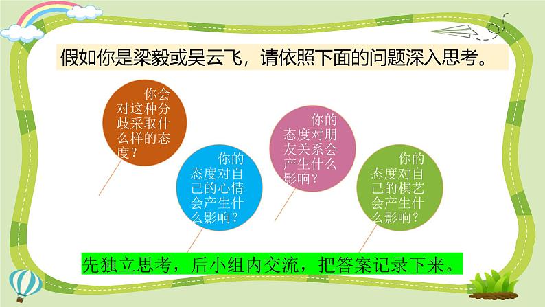 【核心素养】五年级道德与法治上册 2.学会沟通交流 第1课时(教学课件+同步教案)08