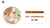 【核心素养】五年级道德与法治上册 第三课 主动拒绝烟酒与毒品 第一课时（优质课件+同步教案）