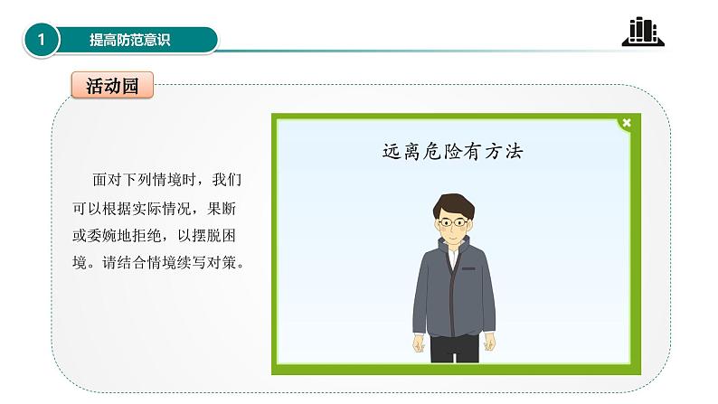 【核心素养】五年级道德与法治上册 第三课 主动拒绝烟酒与毒品 第二课时(优质课件+同步教案)06