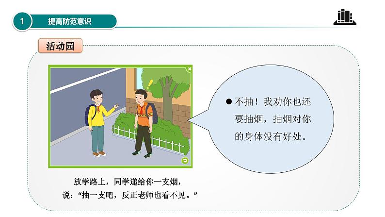 【核心素养】五年级道德与法治上册 第三课 主动拒绝烟酒与毒品 第二课时(优质课件+同步教案)07