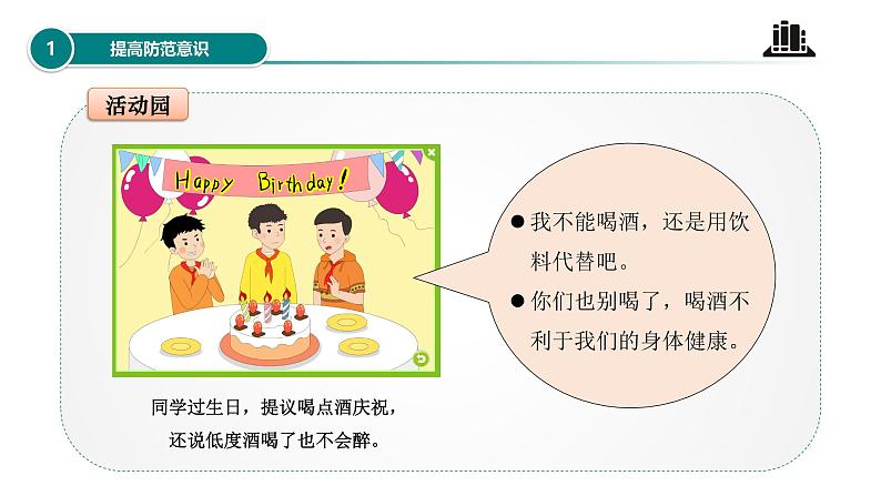 【核心素养】五年级道德与法治上册 第三课 主动拒绝烟酒与毒品 第二课时(优质课件+同步教案)08