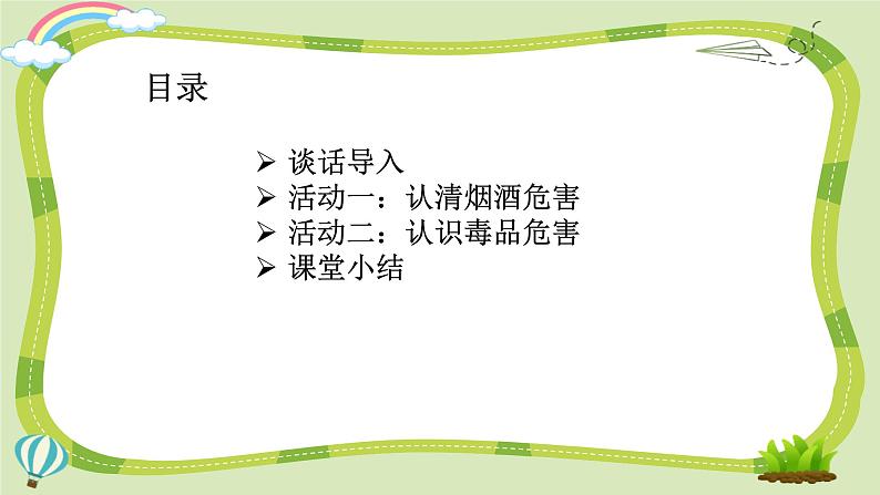 【核心素养】五年级道德与法治上册 3.主动拒绝烟酒与毒品 第1课时(教学课件)第2页