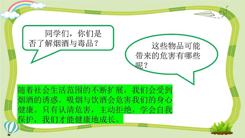 【核心素养】五年级道德与法治上册 3.主动拒绝烟酒与毒品 第1课时(教学课件)第4页