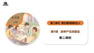 统编版（2024）五年级上册4 选举产生班委会精品课件ppt