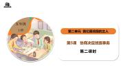 小学政治 (道德与法治)统编版（2024）五年级上册5 协商决定班级事务精品课件ppt