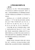 习近平新时代中国特色社会主义思想学生读本小学高年级 教学计划 教案