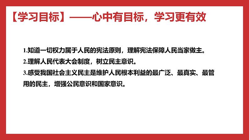 习近平新时代中国特色社会主义思想学生读本小学高年级 第6讲 国家一切权力属于人民 课件03