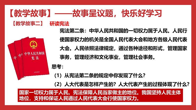 习近平新时代中国特色社会主义思想学生读本小学高年级 第6讲 国家一切权力属于人民 课件06