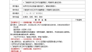 习近平新时代中国特色社会主义思想学生读本小学高年级一 和平需要保卫公开课教案