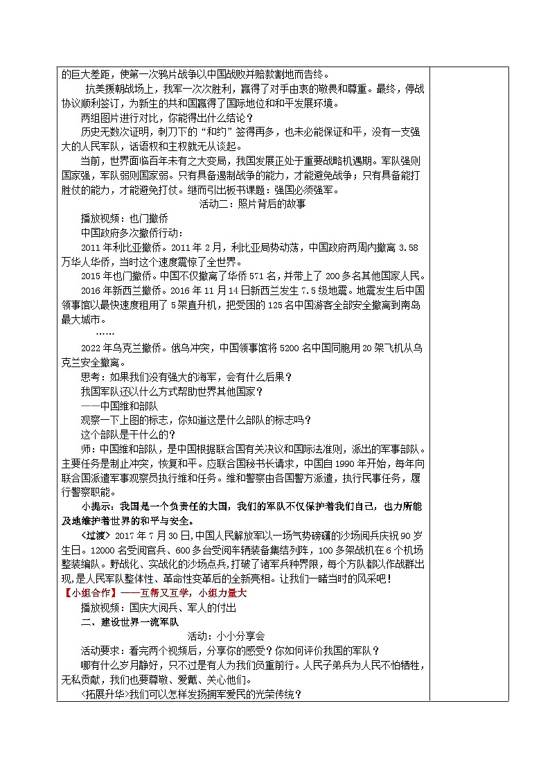 习近平新时代中国特色社会主义思想学生读本小学高年级 第12讲 强国必须强军 教案第2页