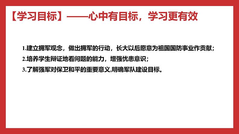 习近平新时代中国特色社会主义思想学生读本小学高年级 第12讲 强国必须强军 课件05
