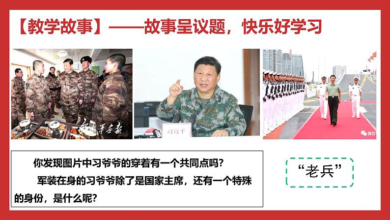 习近平新时代中国特色社会主义思想学生读本小学高年级 第12讲 强国必须强军 课件06