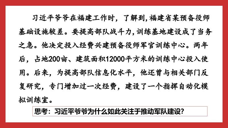 习近平新时代中国特色社会主义思想学生读本小学高年级 第12讲 强国必须强军 课件08