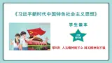 學(xué)生讀本小學(xué)高年級(jí) 第8講 人無(wú)精神則不立 國(guó)無(wú)精神則不強(qiáng) 課件