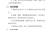 政治 (道德与法治)二年级上册3 欢欢喜喜庆国庆学案设计