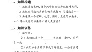统编版（2024）二年级上册5 我爱我们班导学案