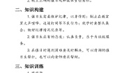 小学政治 (道德与法治)统编版（2024）二年级上册第二单元 我们的班级7 我是班级值日生学案设计