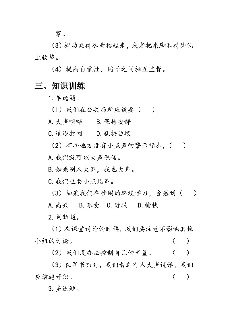 12.《我們小點(diǎn)兒聲》（學(xué)案）人教版二年級(jí)道德與法治上冊(cè)第2頁(yè)