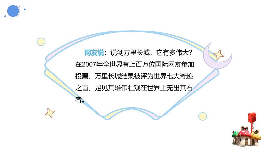第1講我愛你中國 第二課時（精品課件）-《習(xí)近平新時代中國特色社會主義思想學(xué)生讀本（小學(xué)低年級）》精品課件第5頁