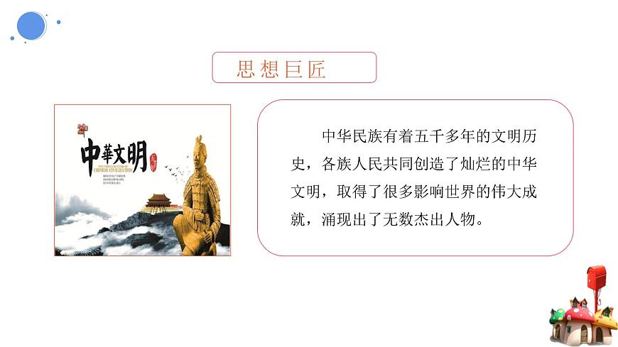 第1講我愛你中國 第二課時（精品課件）-《習(xí)近平新時代中國特色社會主義思想學(xué)生讀本（小學(xué)低年級）》精品課件第8頁