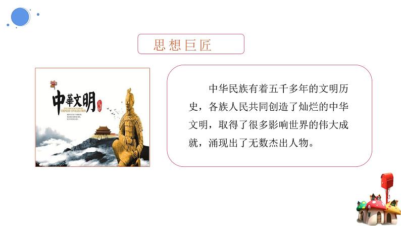 道法学生读本小学低年级 第一讲第二课时 我自豪我是中国人 课件08