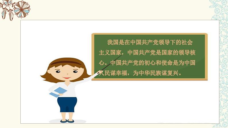 道法学生读本小学低年级 第二讲 心跟着共产党 第二课时 课件04