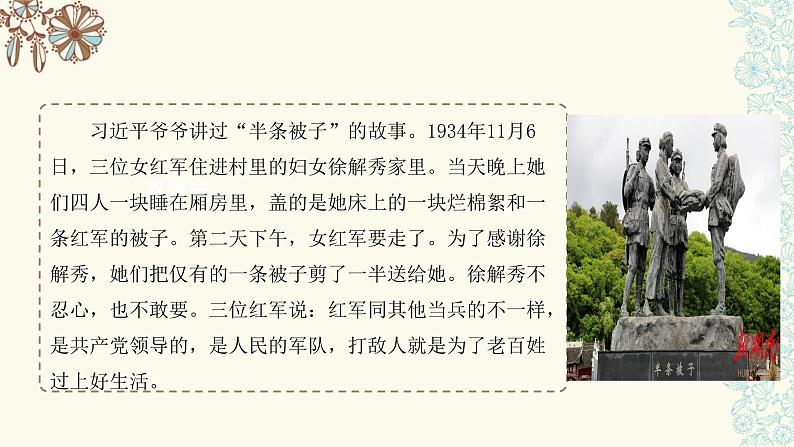道法学生读本小学低年级 第二讲 心跟着共产党 第二课时 课件05