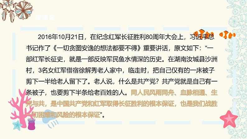 道法学生读本小学低年级 第二讲 心跟着共产党 第二课时 课件06