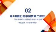小学政治 (道德与法治)二 伟大的中国梦一等奖课件ppt