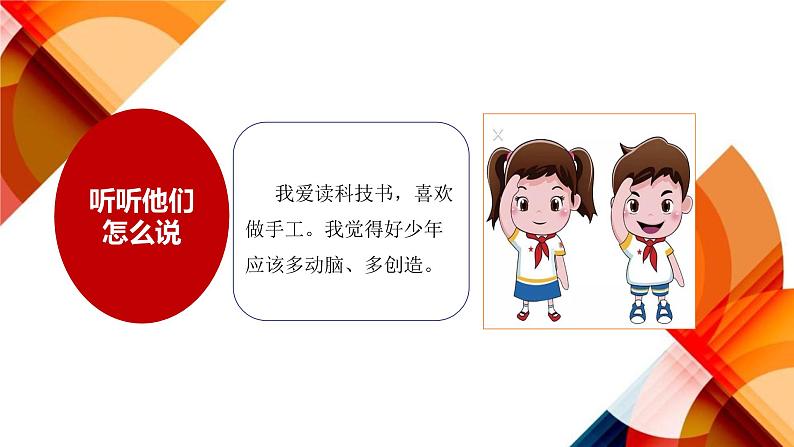 道法学生读本小学低年级 第6讲做新时代的好少年 第2课时 课件07