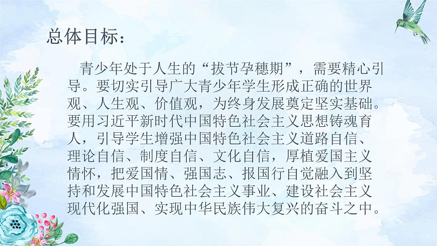 學(xué)生讀本小學(xué)低年級(jí) （小學(xué)低年級(jí)）教學(xué)計(jì)劃 課件第4頁