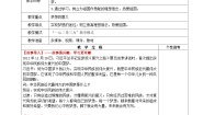 小学政治 (道德与法治)一 我有一个梦想优质课教案及反思