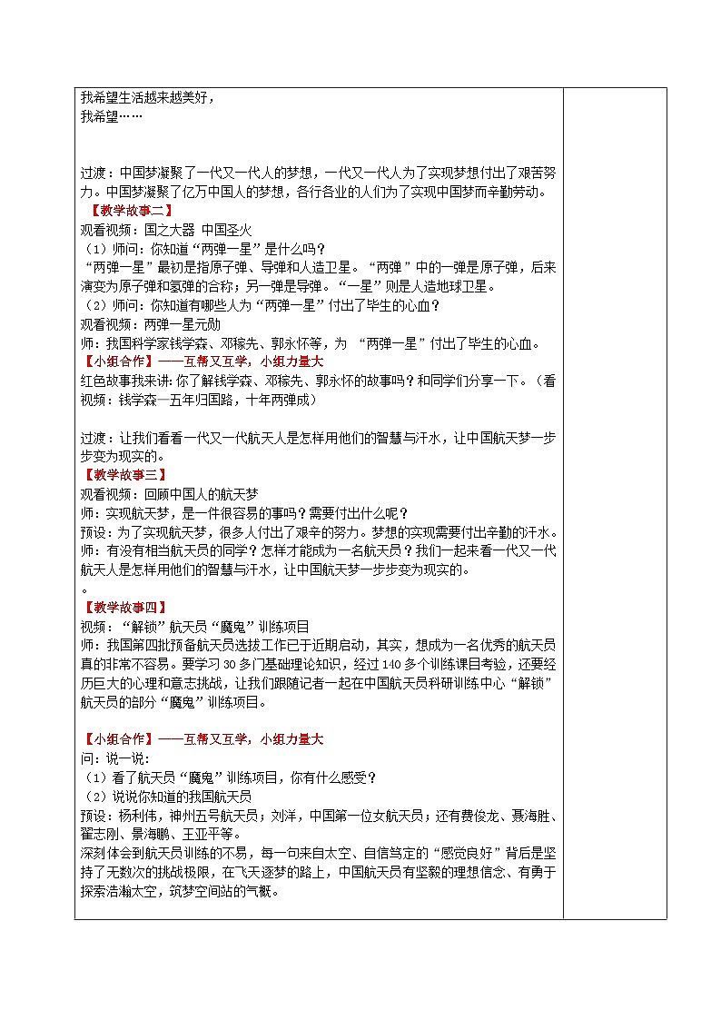 学生读本小学低年级 4.2伟大的中国梦 教案02