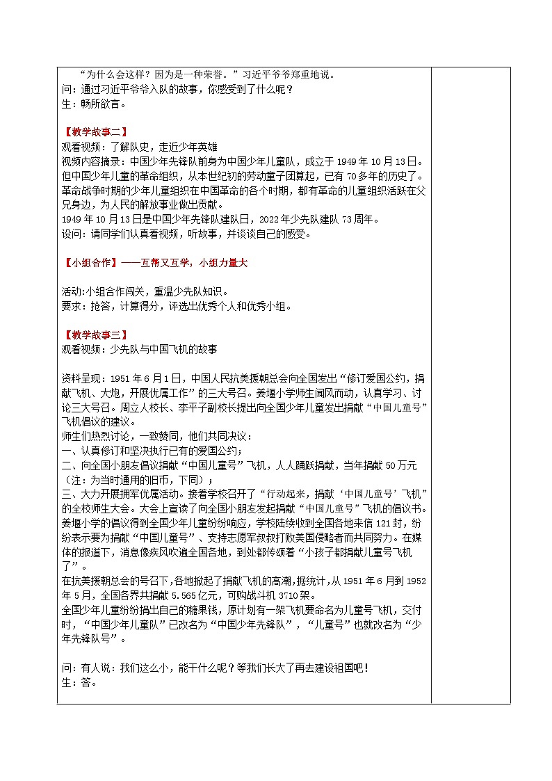 学生读本小学低年级 5.1光荣的少先队 教案02