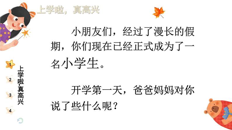 1 开开心心上学去(课件)2024-2025学年统编版道德与法治一年级上册04