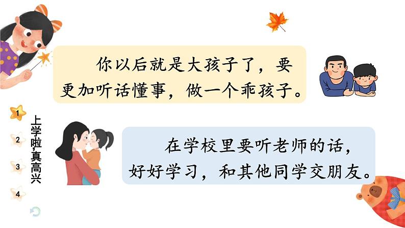 1 开开心心上学去(课件)2024-2025学年统编版道德与法治一年级上册05