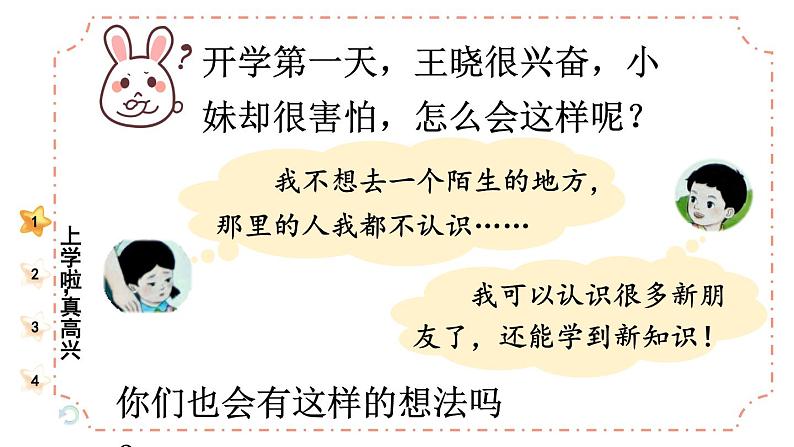 1 开开心心上学去(课件)2024-2025学年统编版道德与法治一年级上册08