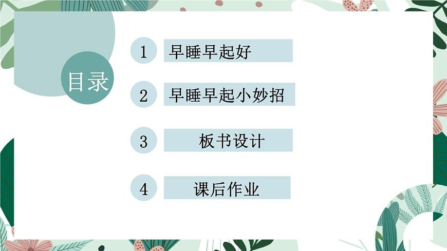 9 作息有規(guī)律第3頁(yè)