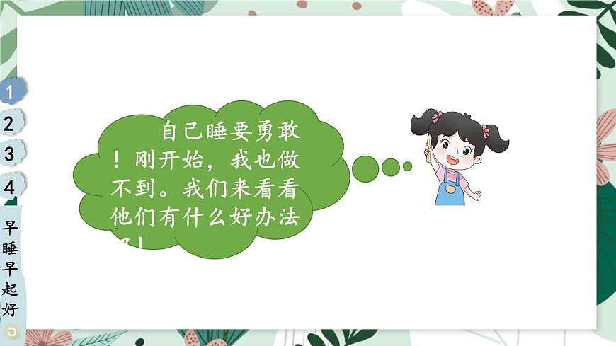 9 作息有規(guī)律第6頁(yè)
